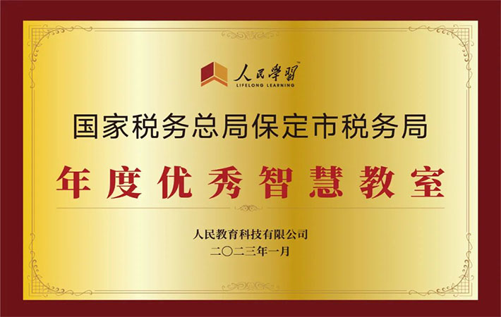祝賀！10家“人民學(xué)習(xí)·智慧教室”上榜啦！