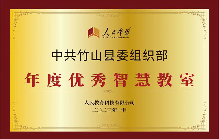 祝賀！10家“人民學(xué)習(xí)·智慧教室”上榜啦！