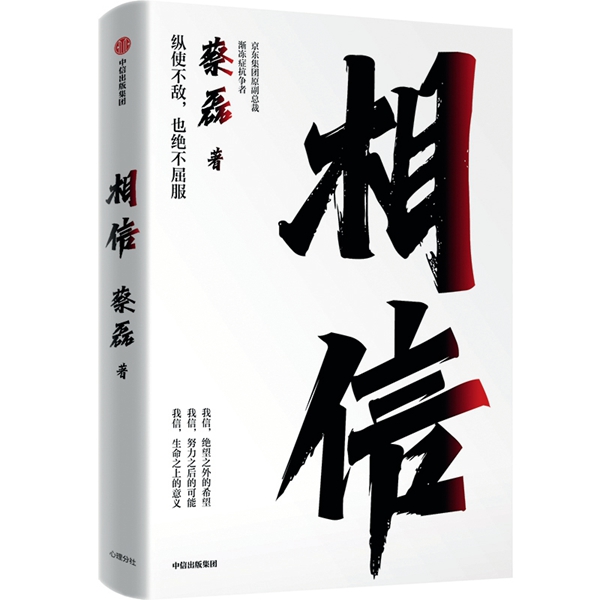 蔡磊，和死神搶時(shí)間