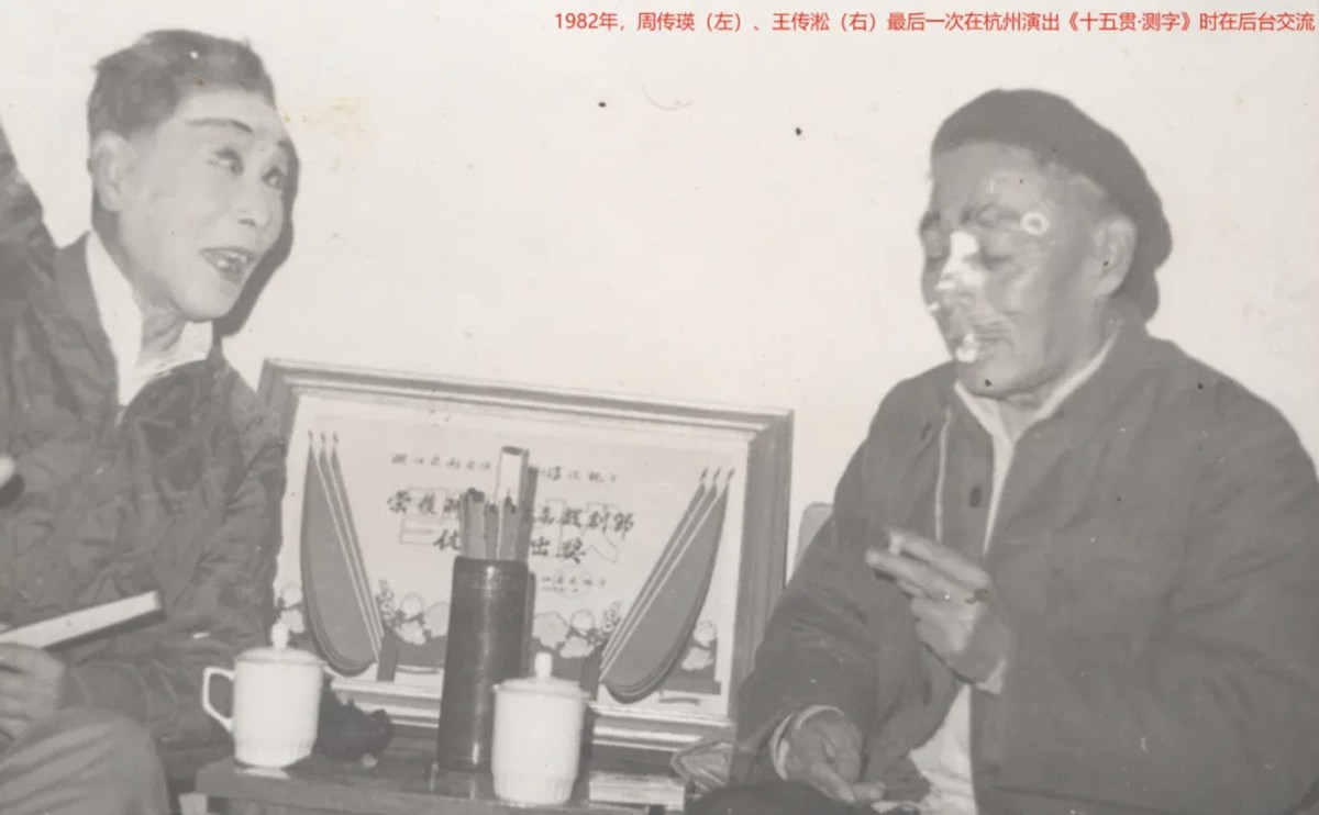紀念｜細流歸大海，周傳瑛的藝術(shù)人生