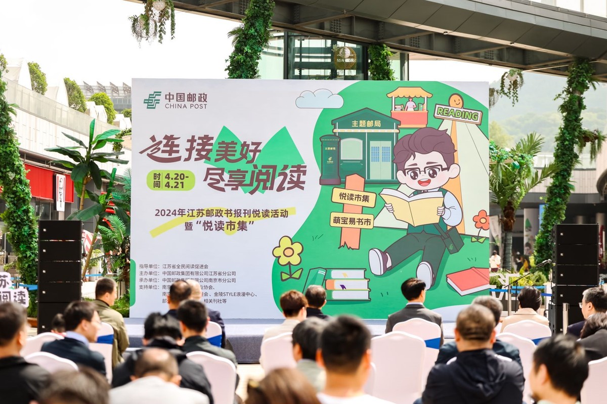 “悅讀市集”吹進文創(chuàng)風！人民文創(chuàng)出攤2024年江蘇郵政書報刊悅讀活動