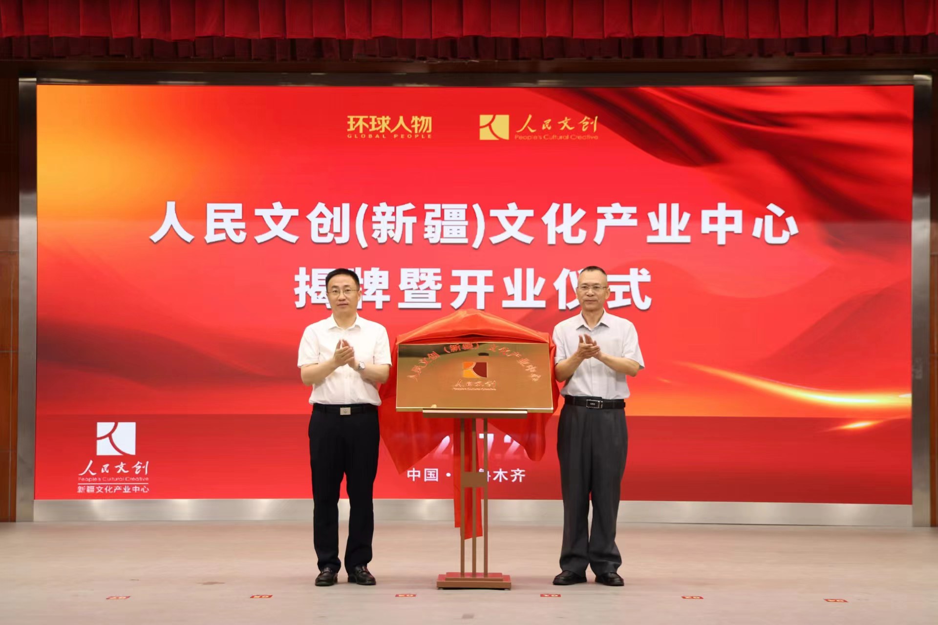 助力“文化潤疆”，點亮文創(chuàng)藍海！人民文創(chuàng)（新疆）文化產(chǎn)業(yè)中心在烏魯木齊高新區(qū)（新市區(qū)）落地揭牌