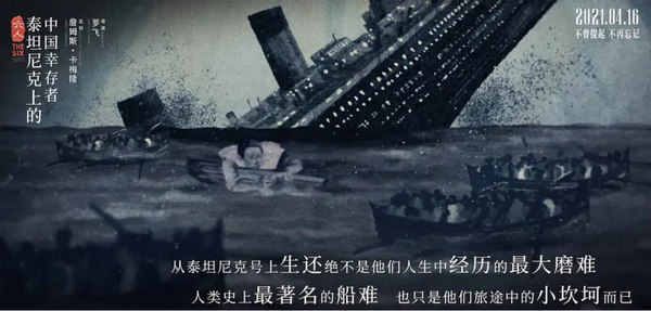 《六人》：詹姆斯·卡梅隆監(jiān)制的這部影片，為泰坦尼克號(hào)上的中國(guó)人正名