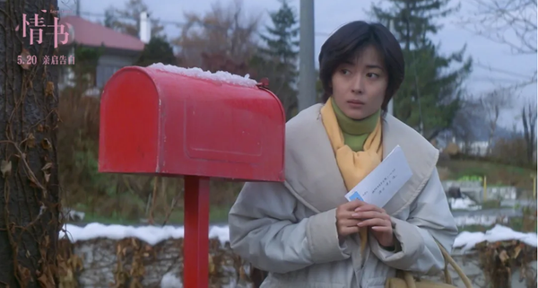 中山美穗，又見“冰雪戀人”