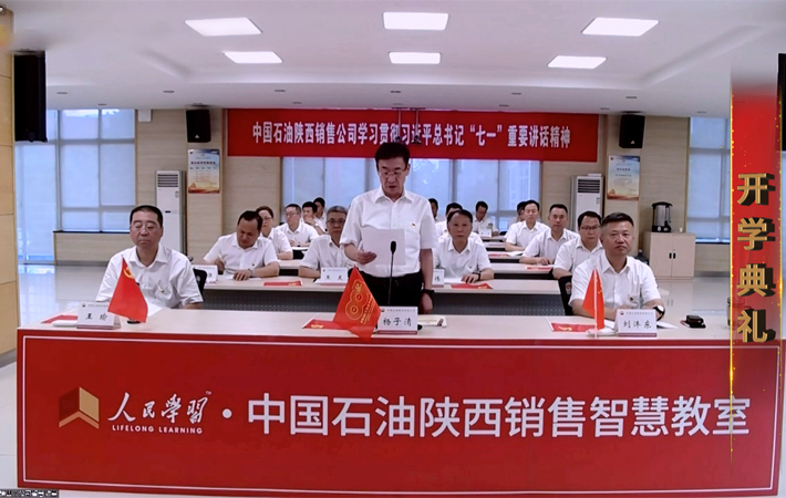 中國(guó)石油陜西銷(xiāo)售公司集中收看楊禹直播解讀習(xí)近平總書(shū)記“七一”重要講話(huà)精神