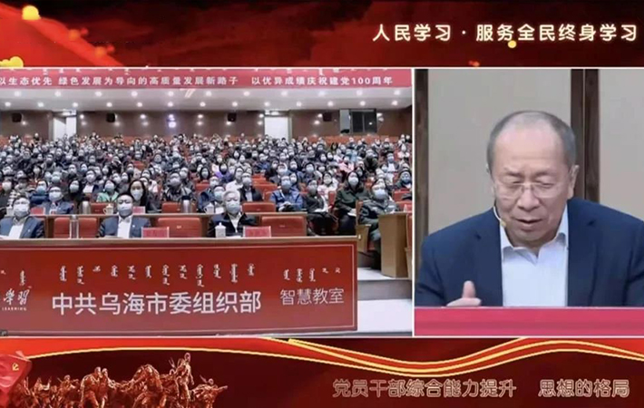 烏海：“智慧教室”云課堂，傳輸黨史教育大能量