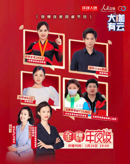 冬奧冠軍過年吃什么？ 《大咖有云》“金牌年夜飯”溫情上演