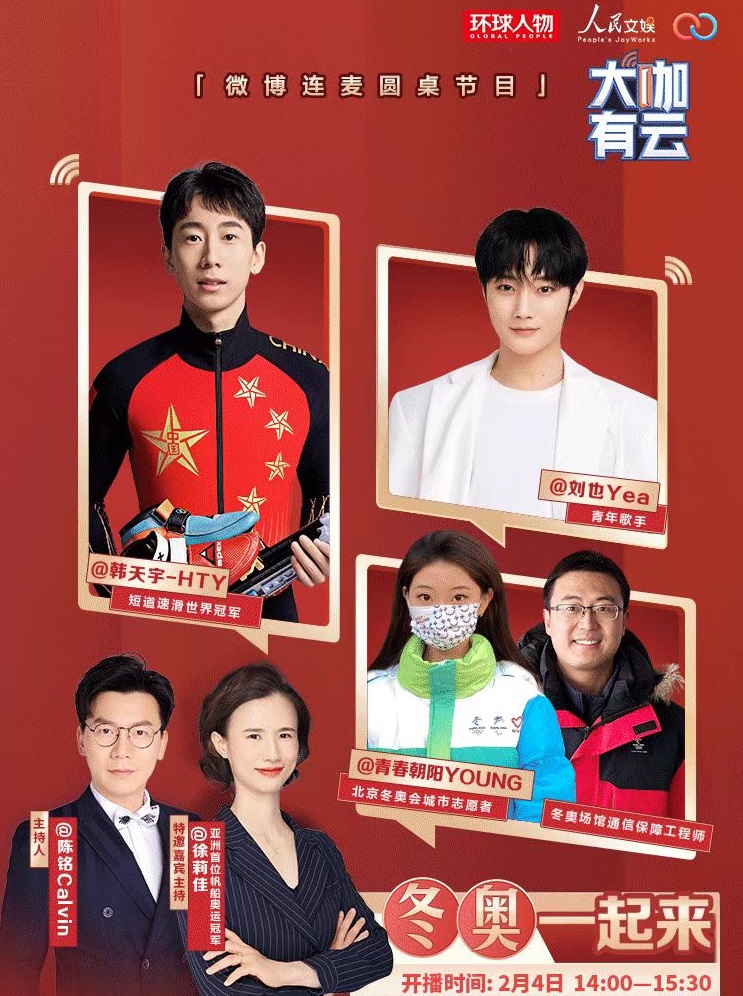 冬奧一起來！《大咖有云》迎來新春特別歡聚