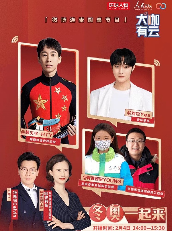 冬奧一起來！《大咖有云》迎來新春特別歡聚