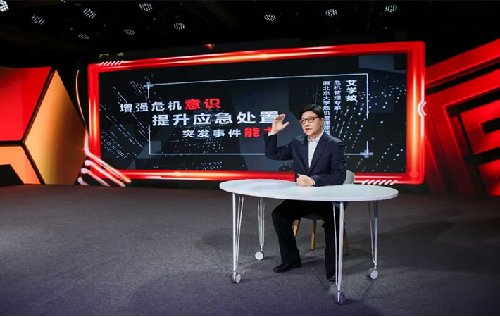 【課程回顧】艾學(xué)蛟：增強危機意識，提升應(yīng)急處置突發(fā)事件能力