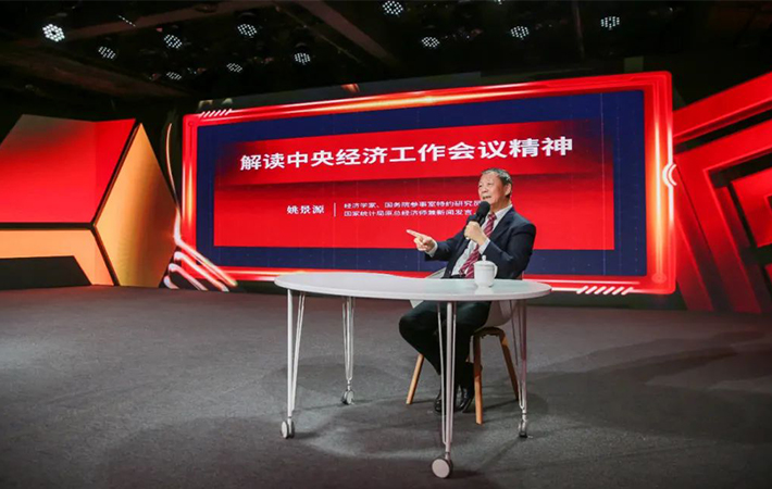 【課程回顧】姚景源：解讀中央經(jīng)濟工作會議精神