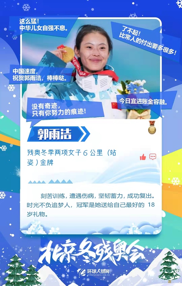 冬殘奧會(huì)收官！奪金運(yùn)動(dòng)員九宮格都放不下了