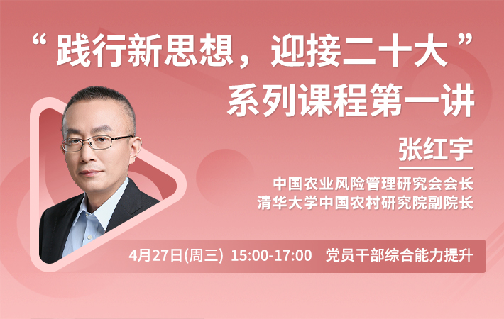 “人民學(xué)習(xí)”四月課程推薦