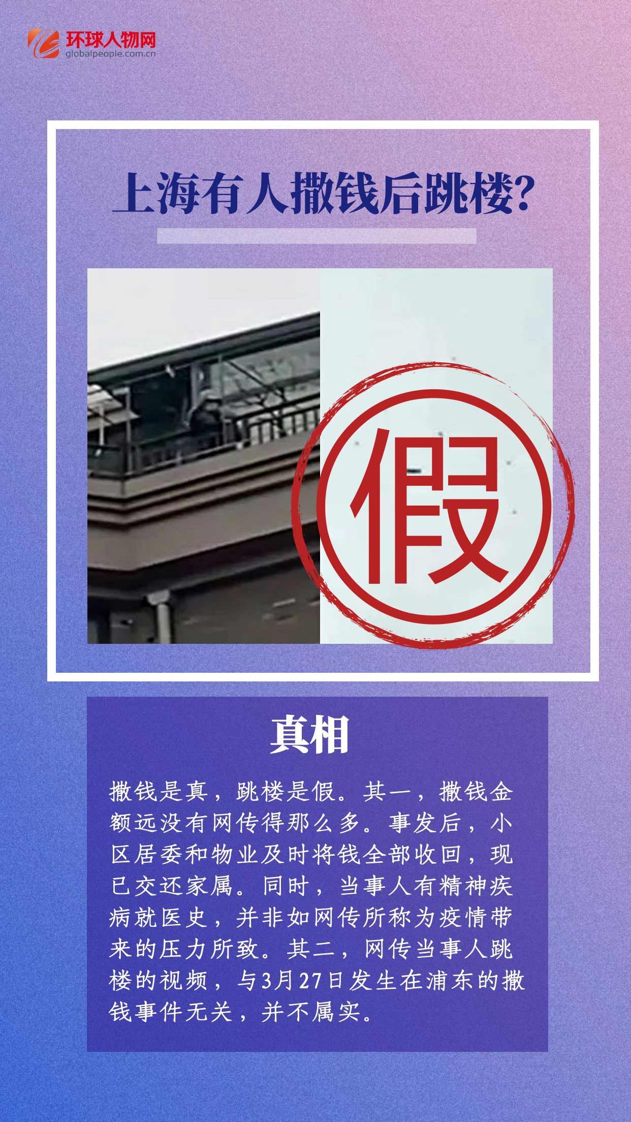上海連續(xù)辟謠！這些假消息太離譜