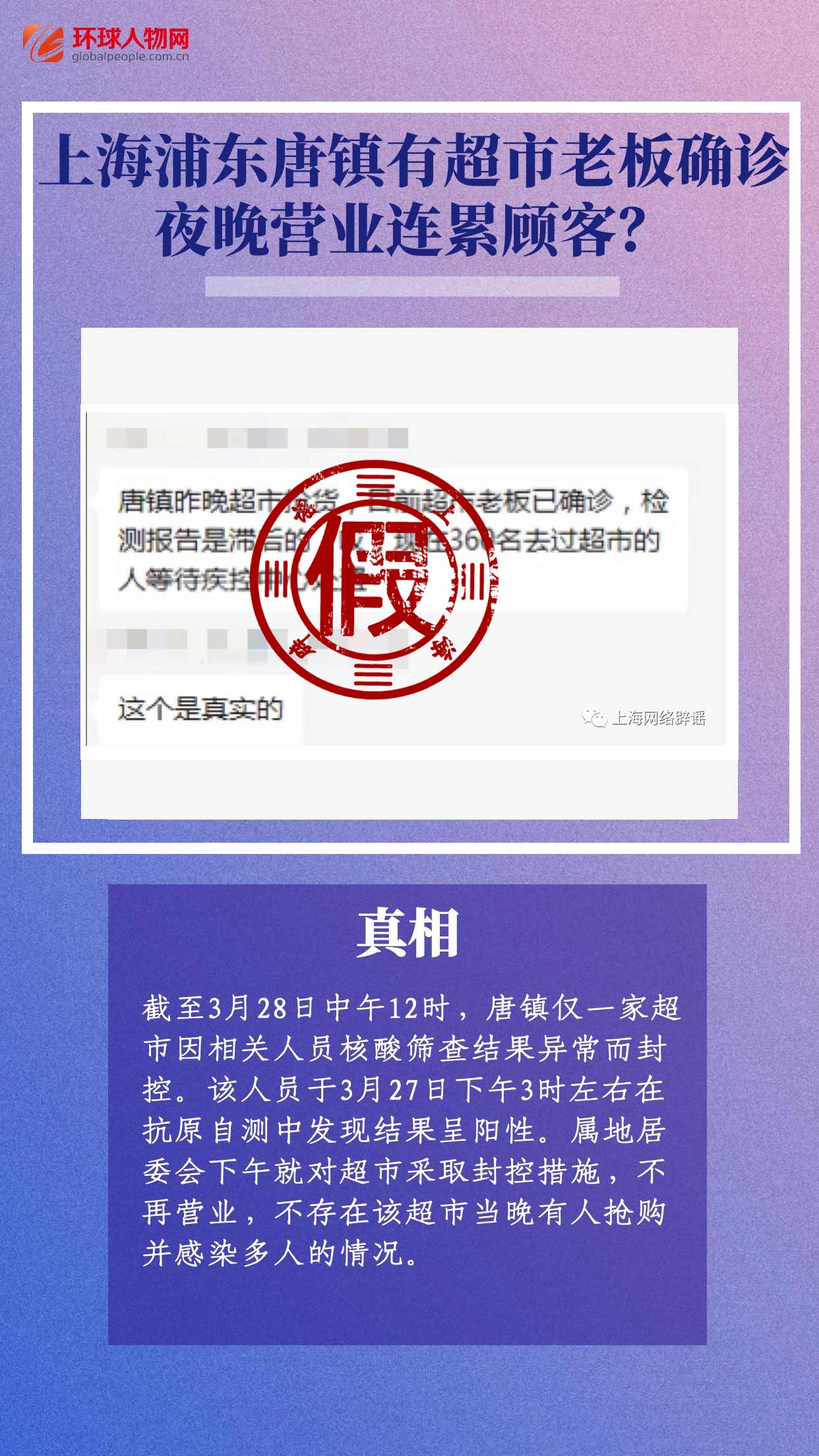 上海連續(xù)辟謠！這些假消息太離譜