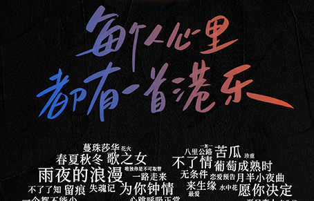 《聲生不息》獻(xiàn)禮香港回歸25周年，構(gòu)筑內(nèi)地和香港文化交流橋梁