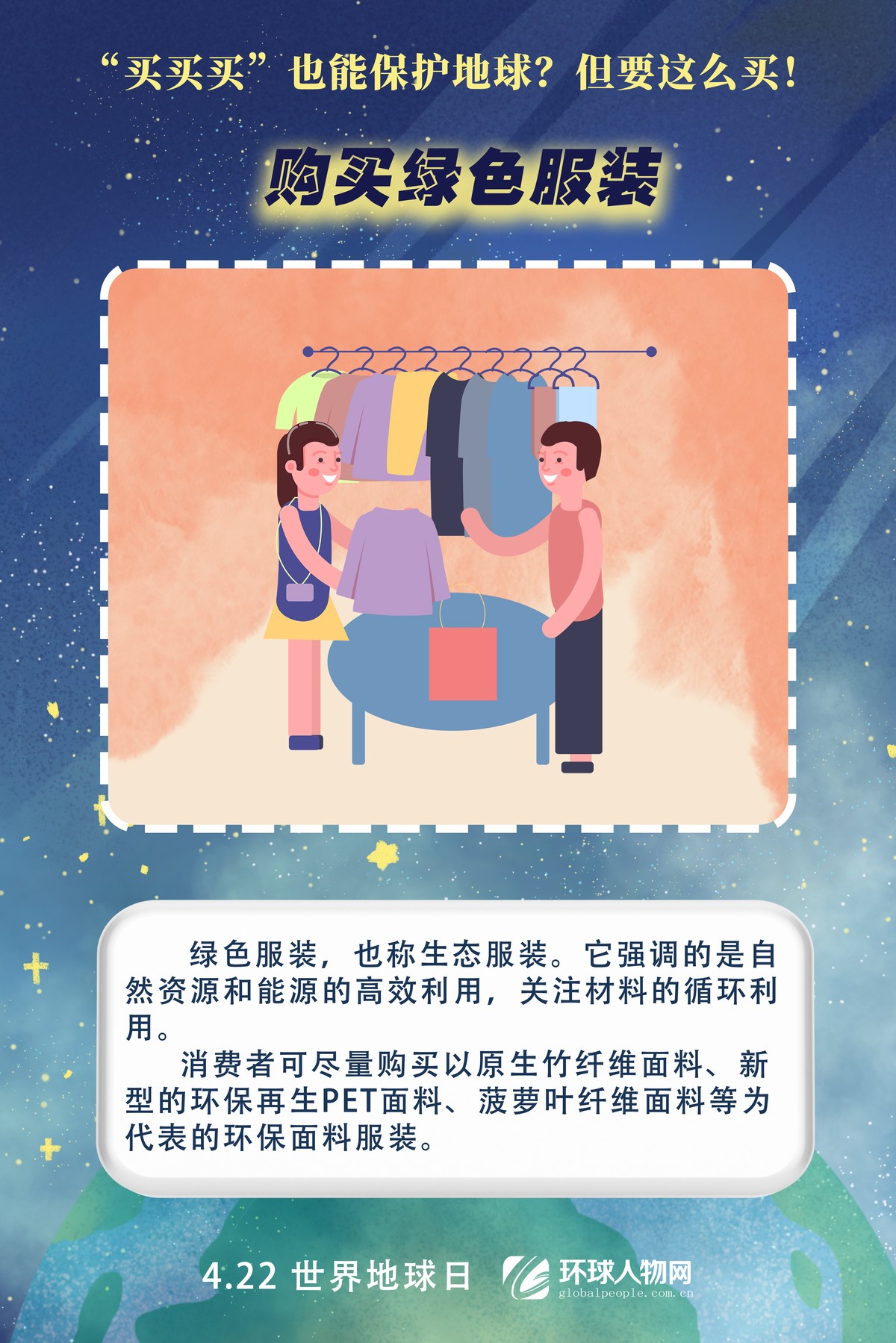 “買買買”也能保護(hù)地球？但要這么買！