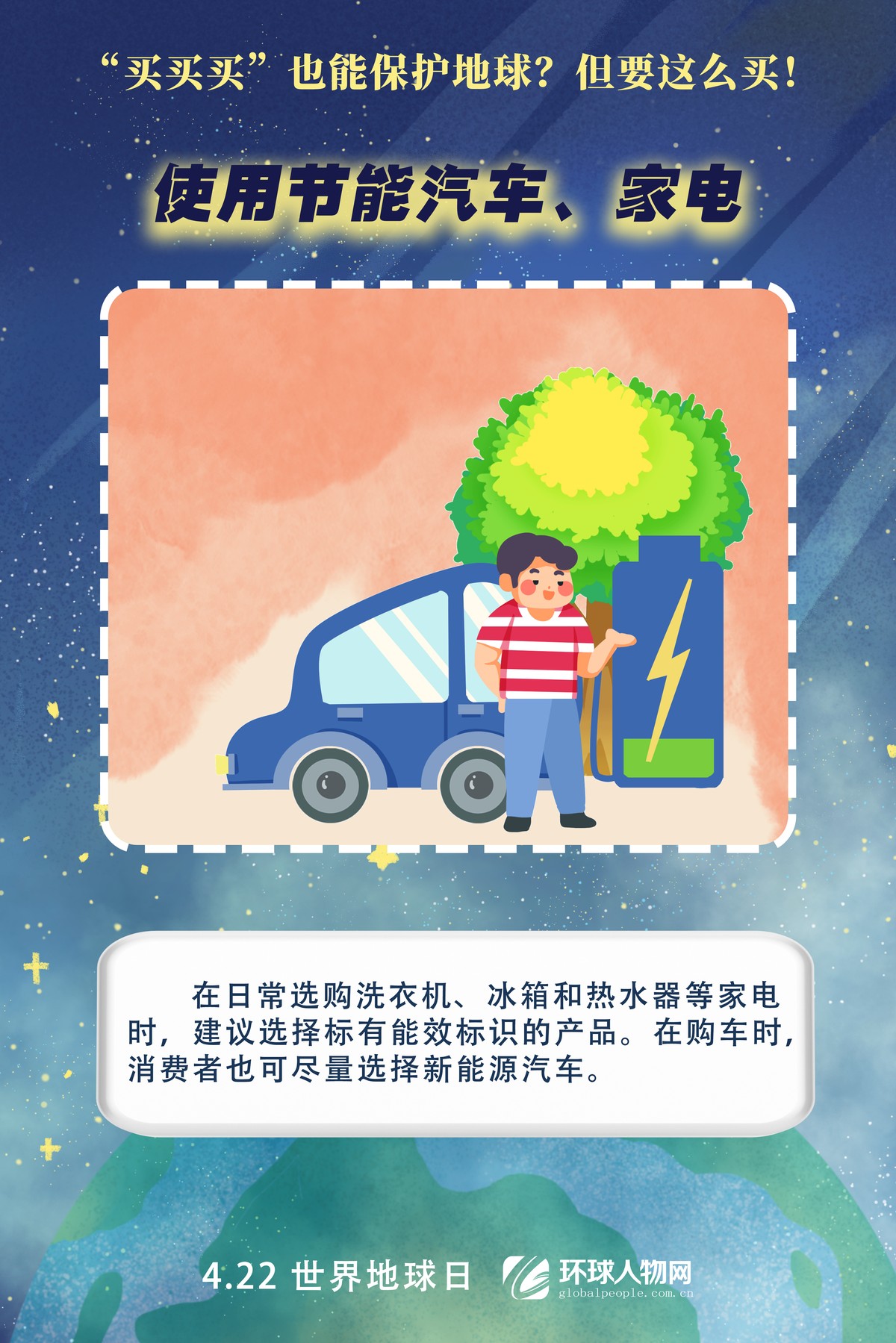 “買買買”也能保護(hù)地球？但要這么買！