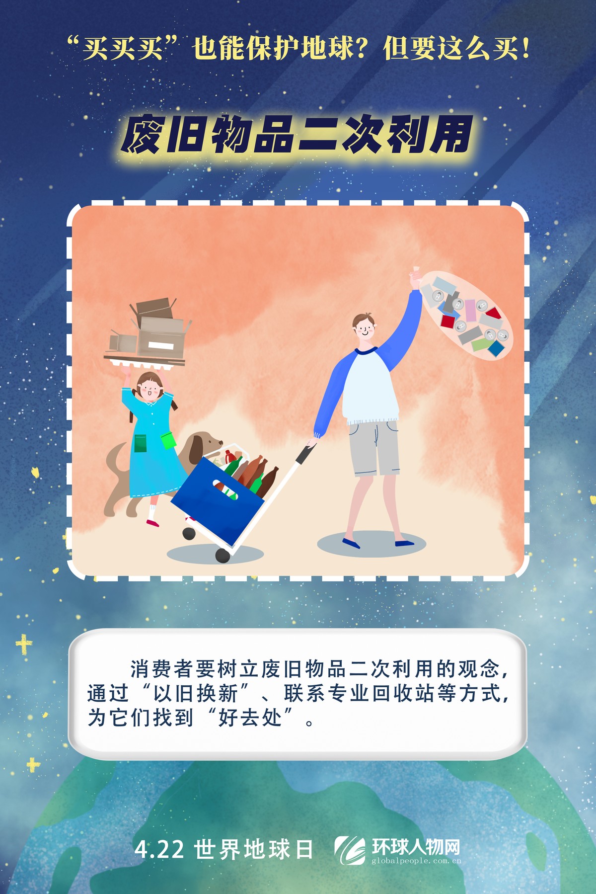 “買買買”也能保護(hù)地球？但要這么買！