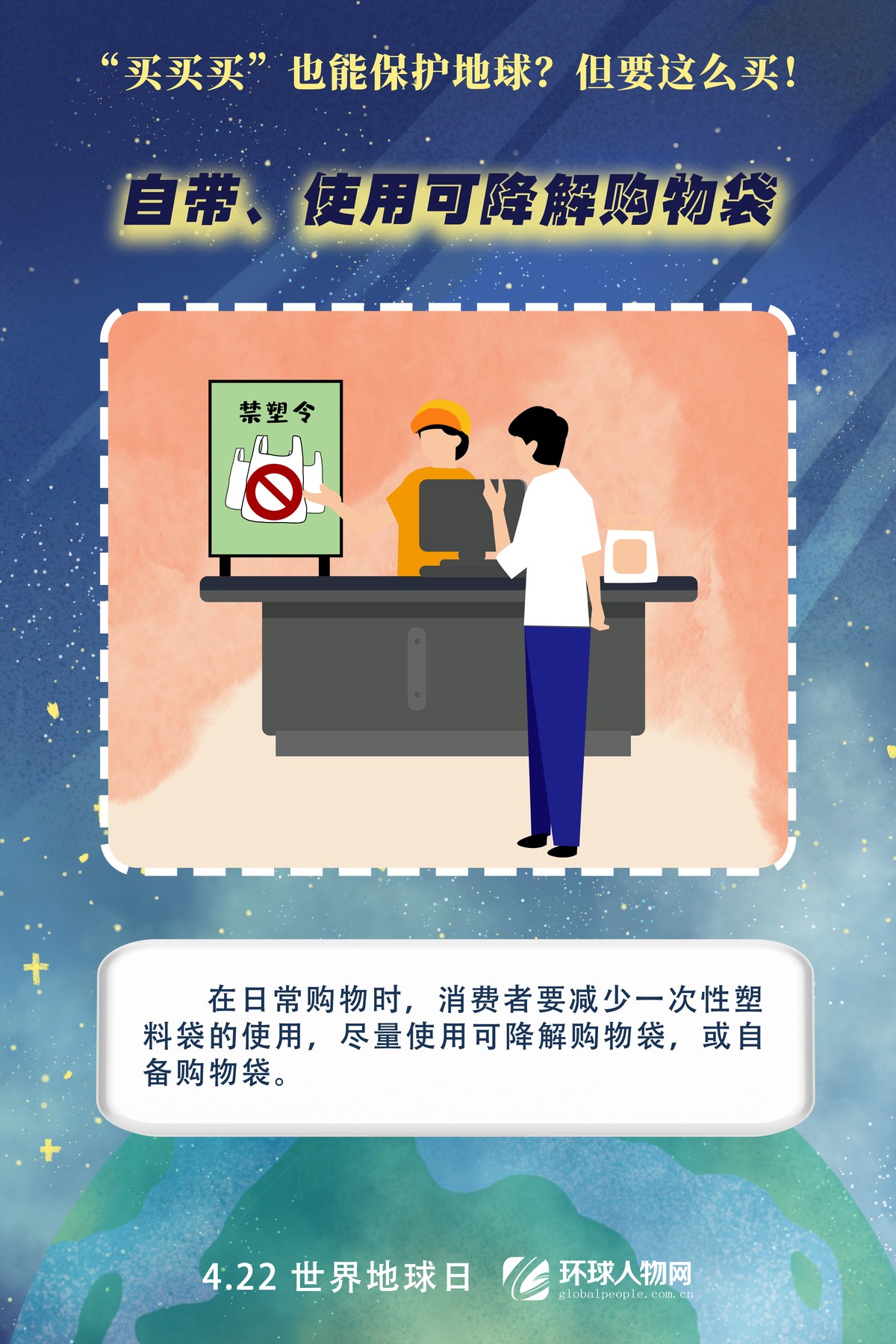 “買買買”也能保護(hù)地球？但要這么買！