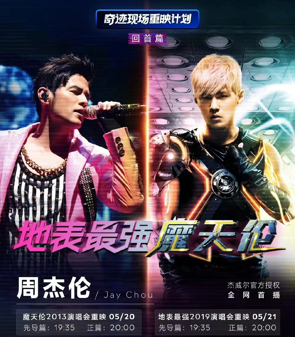 從周杰倫到羅大佑，為什么懷舊成新寵