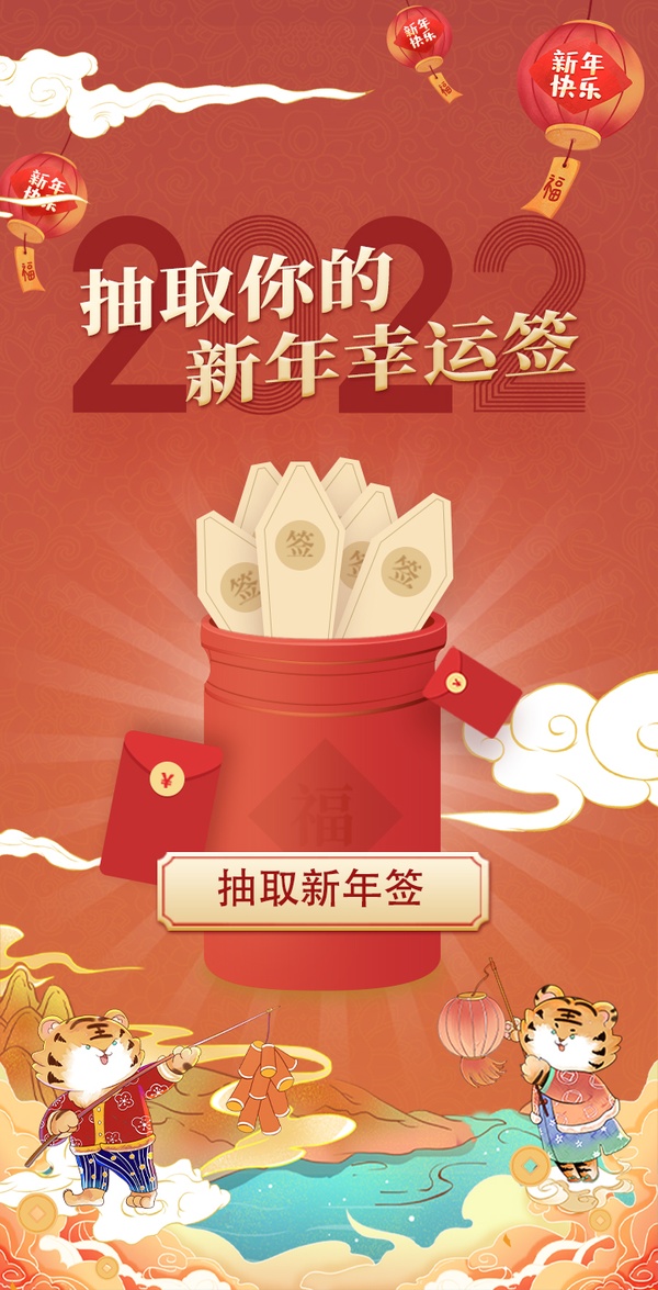 新年幸運(yùn)簽已為你備好！快來抽簽啦！