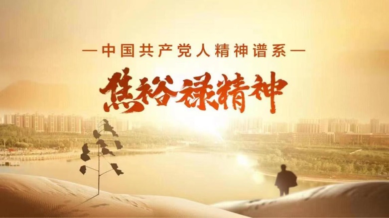 以創(chuàng)新傳承致敬紅色精神,各方共話“永不過時的焦裕祿精神”
