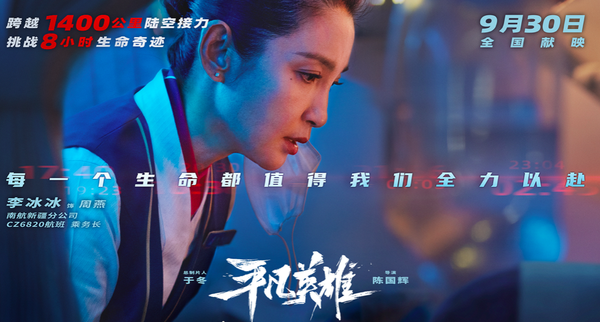 專(zhuān)訪｜平凡又不凡，一個(gè)走心的李冰冰