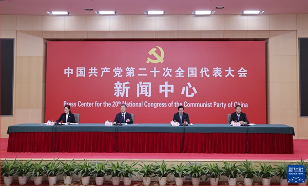 二十大新聞中心舉行首場記者招待會(huì)