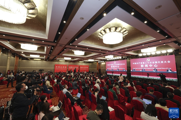 二十大新聞中心舉行首場記者招待會(huì)