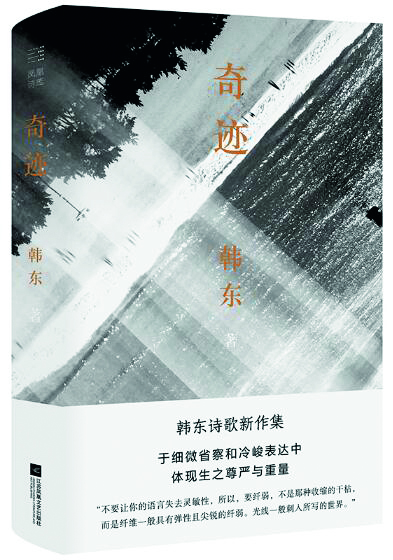 詩(shī)人韓東的日?!捌孥E”