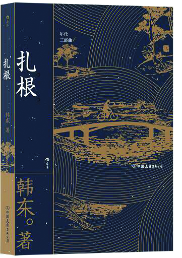 詩(shī)人韓東的日?!捌孥E”
