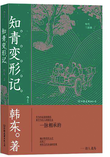詩(shī)人韓東的日常“奇跡”