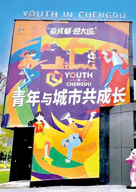 成都，青年與城市共成長