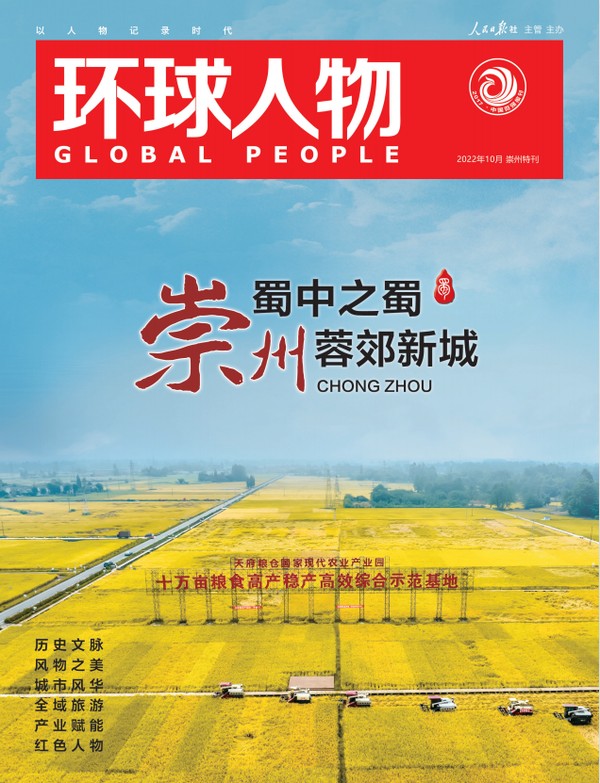 千年蜀中蜀，蓉郊新崇州