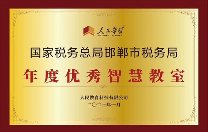 祝賀！10家“人民學(xué)習(xí)·智慧教室”上榜啦！