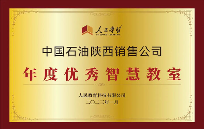 祝賀！10家“人民學(xué)習(xí)·智慧教室”上榜啦！