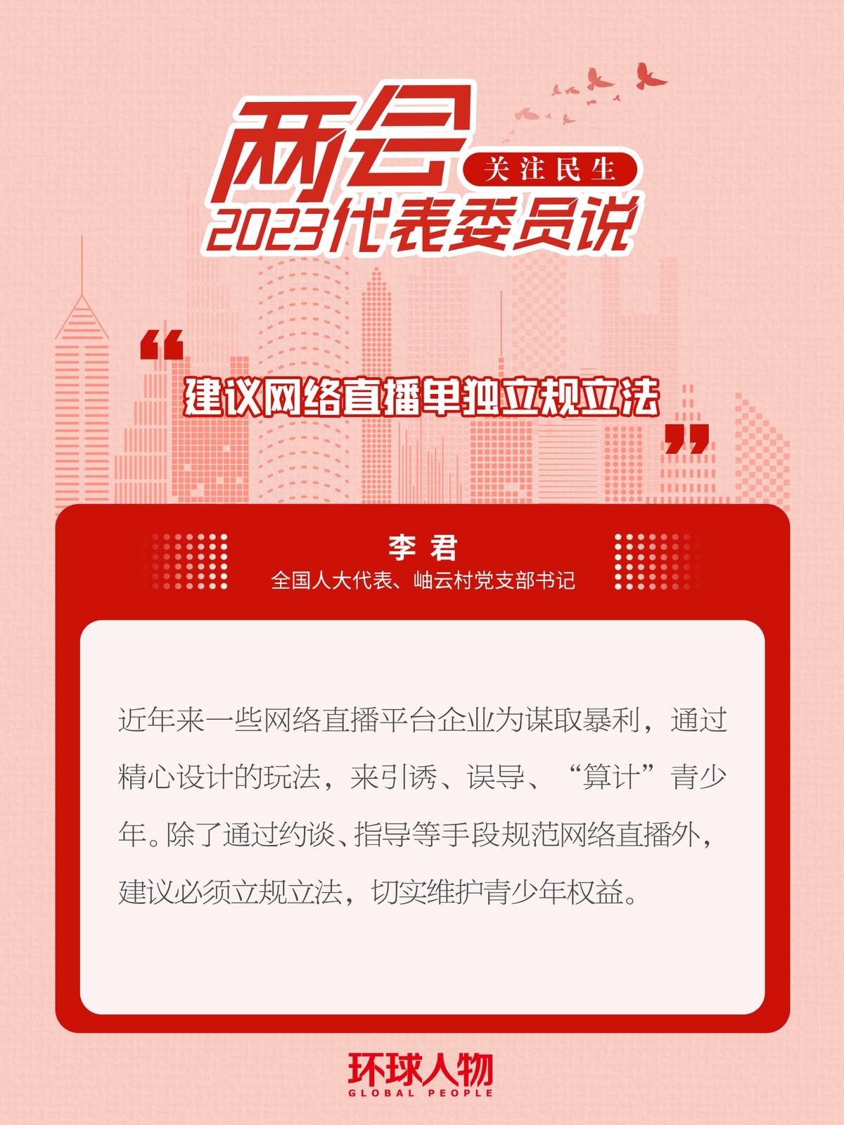 擔(dān)心網(wǎng)絡(luò)直播“算計(jì)”青少年？代表委員支招