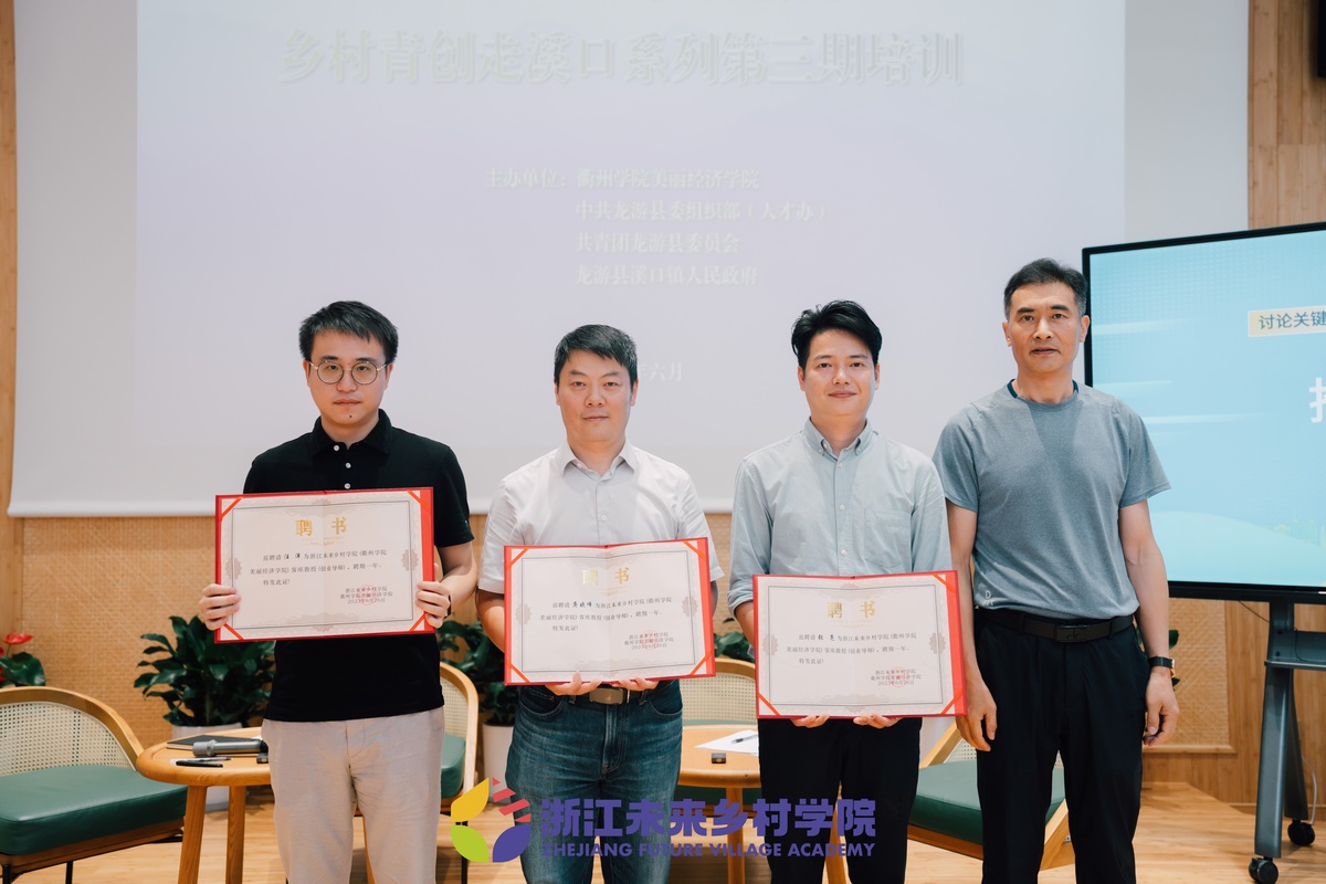 “鄉(xiāng)村青創(chuàng)走溪口”系列培訓(xùn)舉辦，人民文創(chuàng)參與研討鄉(xiāng)創(chuàng)人才培養(yǎng)