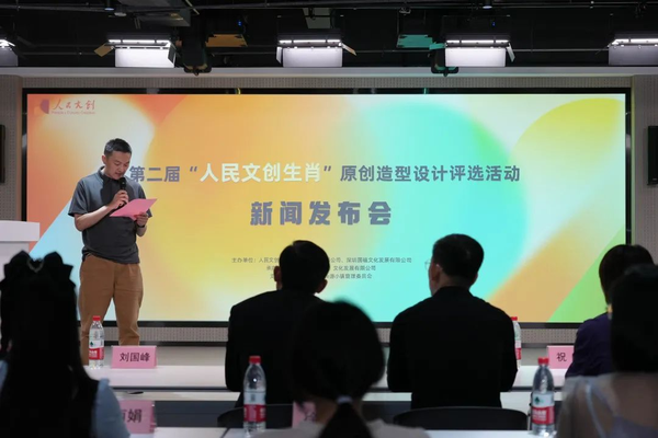 第二屆“人民文創(chuàng)生肖”原創(chuàng)造型設(shè)計(jì)評選活動新聞發(fā)布會在浙舉行