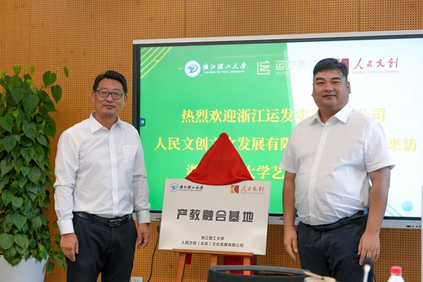 助力人才培養(yǎng)，人民文創(chuàng)產(chǎn)教融合基地揭牌啟用