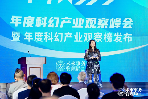 未來事務(wù)管理局2023年度科幻產(chǎn)業(yè)觀察榜：通過創(chuàng)作去往新的人類時代