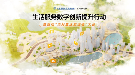 抖音生活服務(wù)啟動“美好生活發(fā)現(xiàn)計劃”，將投入5億元扶持優(yōu)質(zhì)探店內(nèi)容