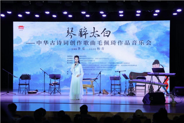 琴醉太白——古詩(shī)詞創(chuàng)作歌曲音樂(lè)會(huì)閃耀中華音韻之光