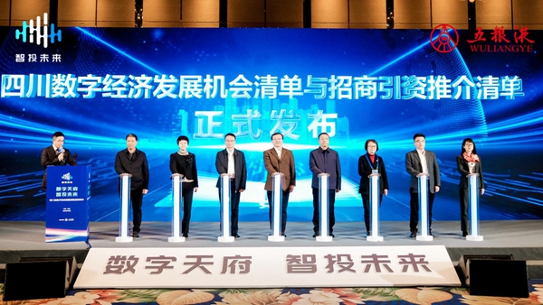 “第三屆數(shù)字經(jīng)濟(jì)投融資機(jī)構(gòu)四川行”在成都舉行