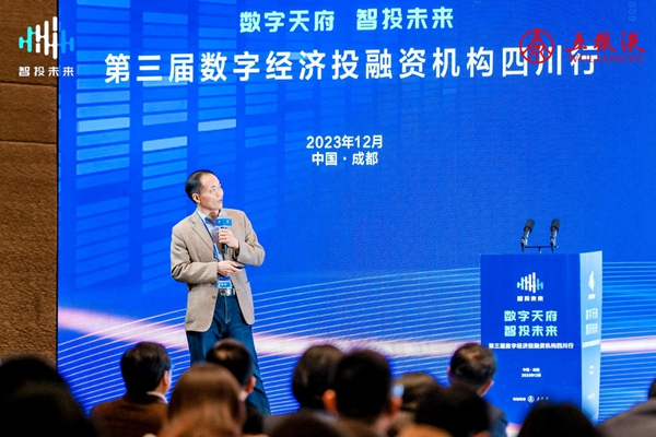 “第三屆數(shù)字經(jīng)濟(jì)投融資機(jī)構(gòu)四川行”在成都舉行