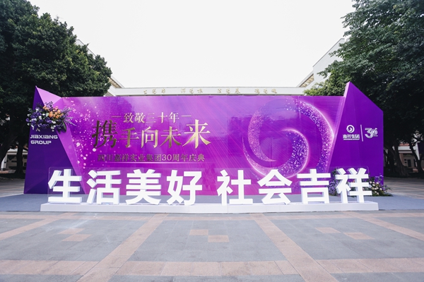 四川嘉祥集團：開拓奮斗 為教育事業(yè)發(fā)展創(chuàng)造價值