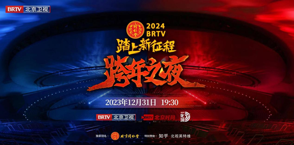 北京衛(wèi)視跨年之夜真情懷陣容，歌手談?wù)娉Q理所當(dāng)然