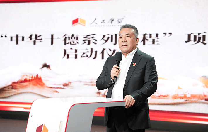 “人民學(xué)習(xí)·中華十德系列課程”項目正式啟動