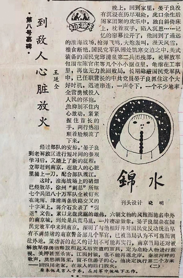 晏子良,十二橋下忠魂存
